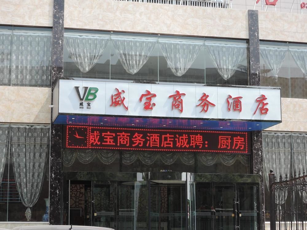 Тайюань: Taiyuan Weibao Business Hotel