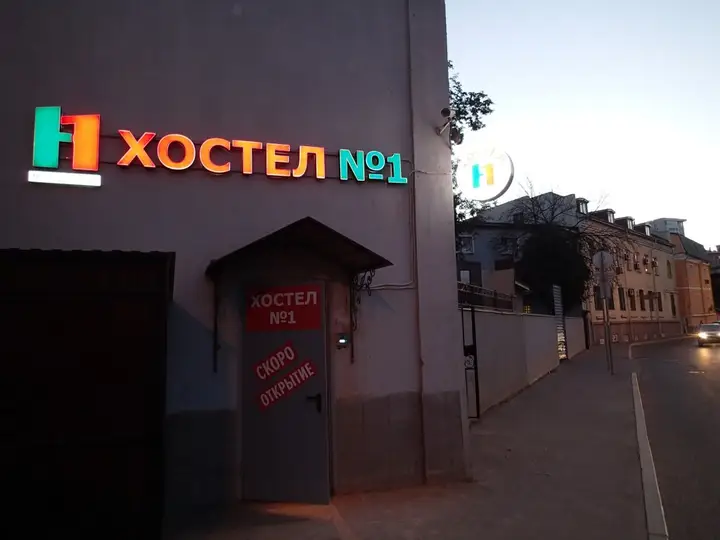 Москва: Хостел №1 Электрозаводская