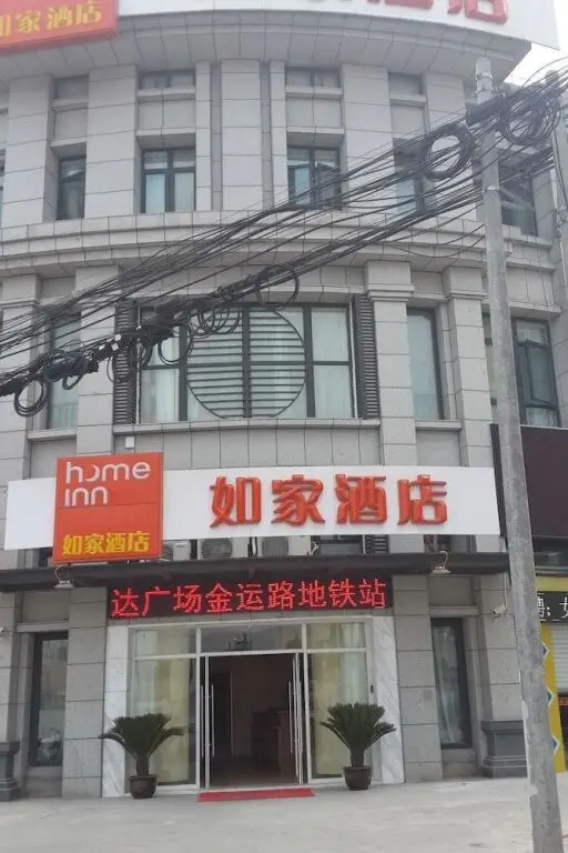 Шанхай: Home Inn - Shanghai Jiangqiao Wanda Plaza Branch