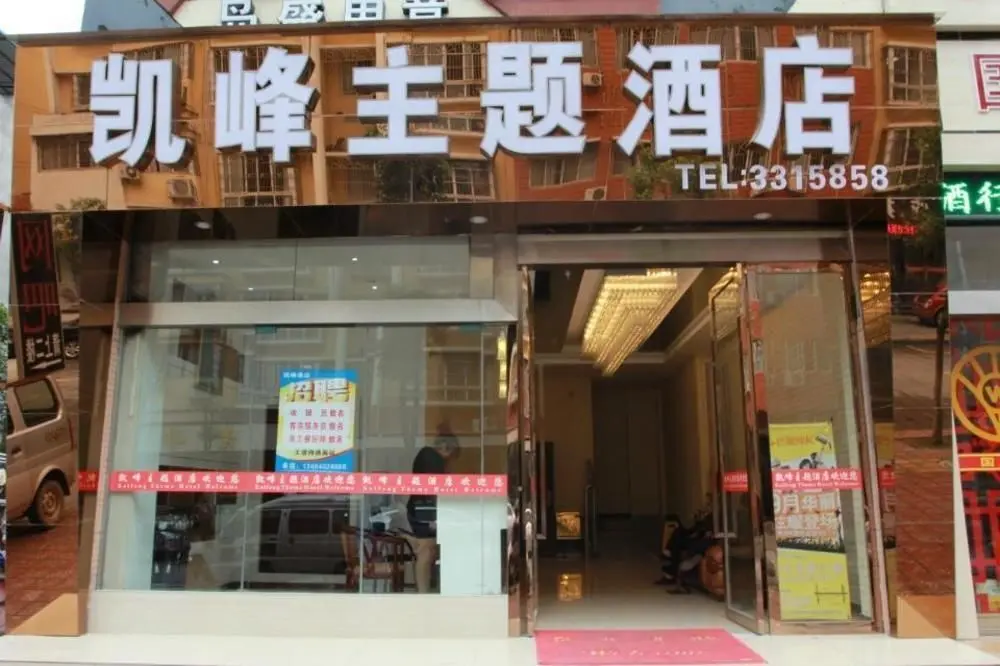 Гуанъюань: Kaifeng Hotel