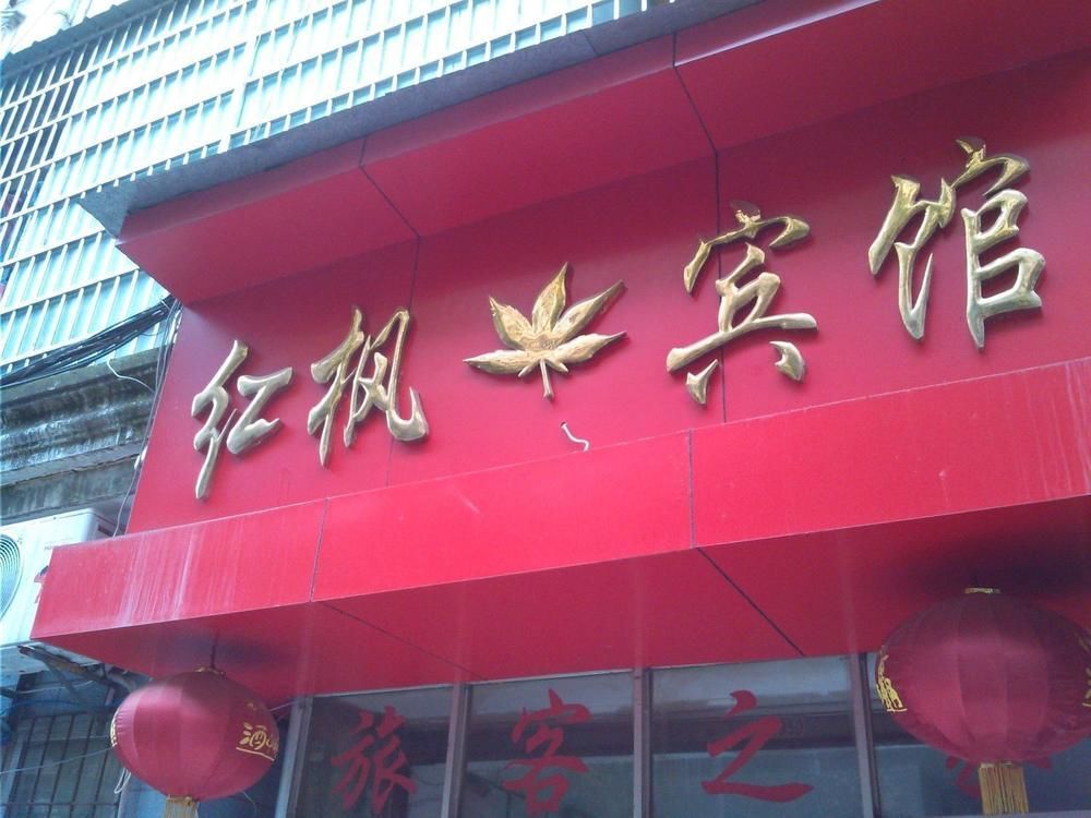 Jiujiang Hongshan Hotel — фото 1