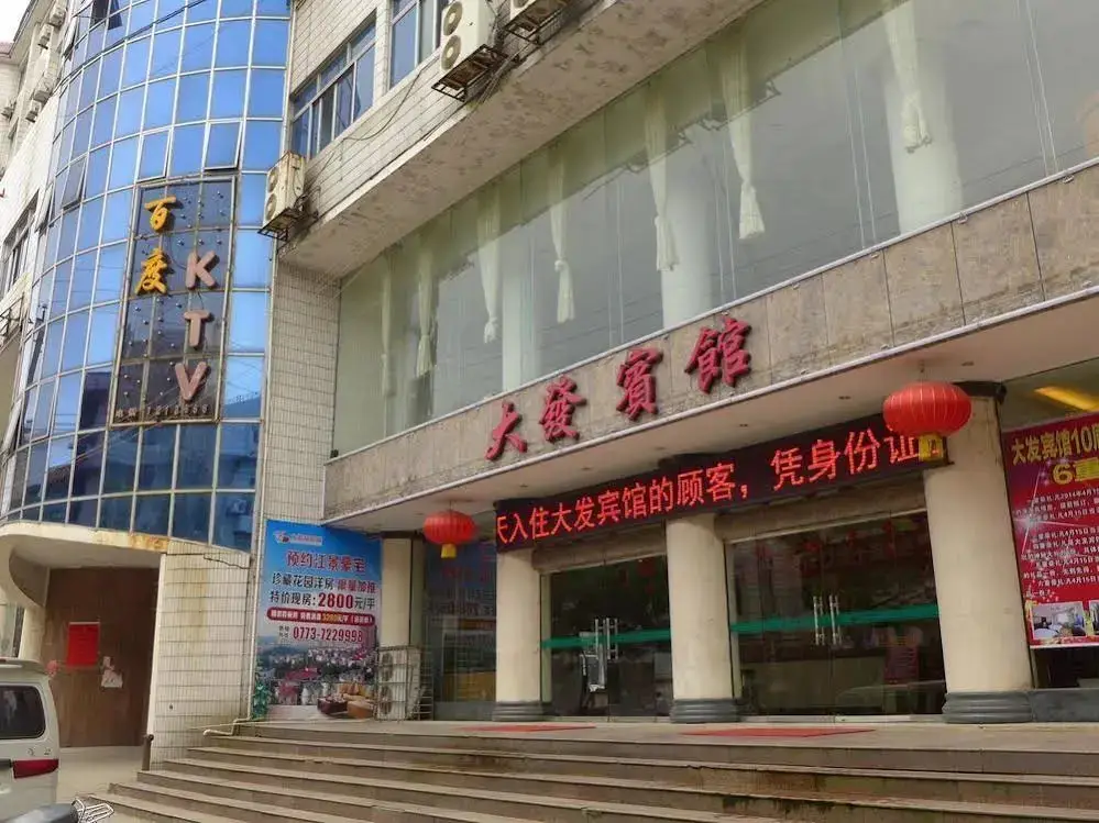 Гуйлинь: Dafa Hotel