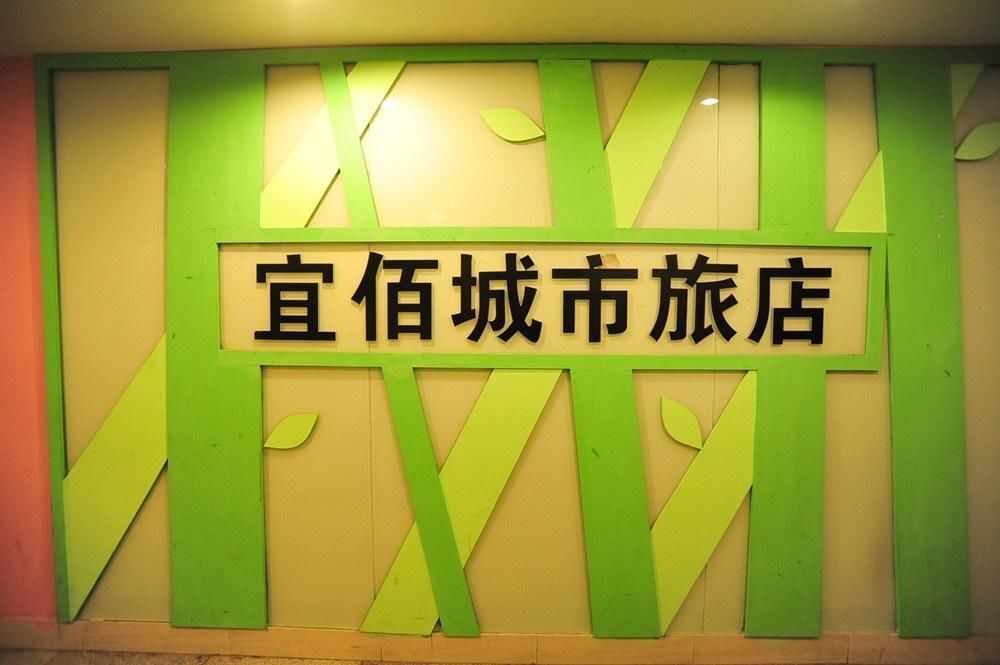 Ухань: Yi Bai Hotel- Wuhan