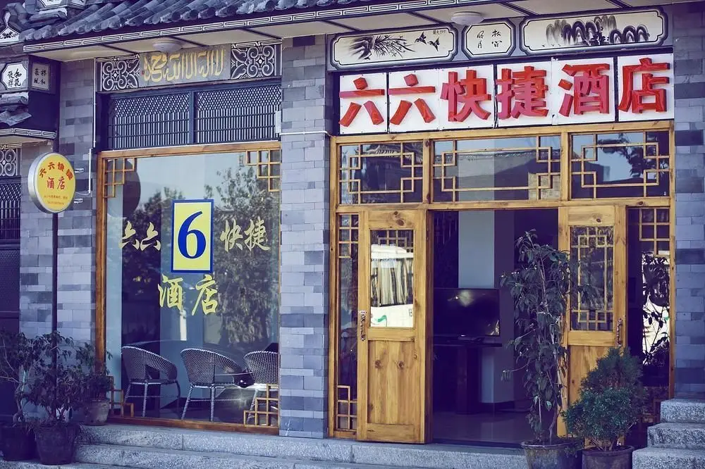 Дали: Liuliu Express Chain Inn Dali Old City