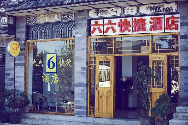 Дали: Liuliu Express Chain Inn Dali Old City