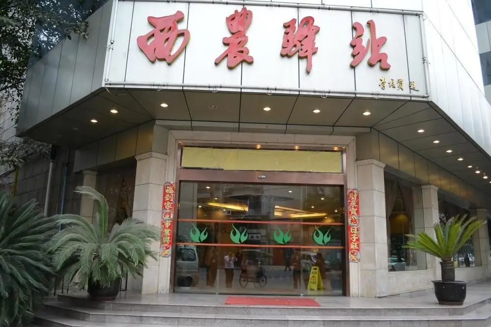 Чэнду: Chengdu Xinong Inn