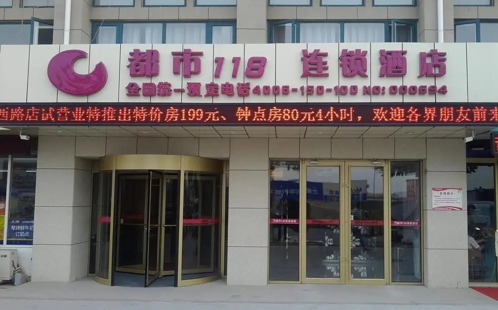Циндао: Qingdao City 118 Chain Hotel