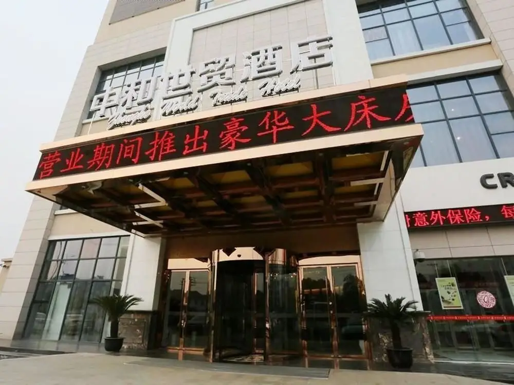 Zhonghe World Trade Hotel — фото 1