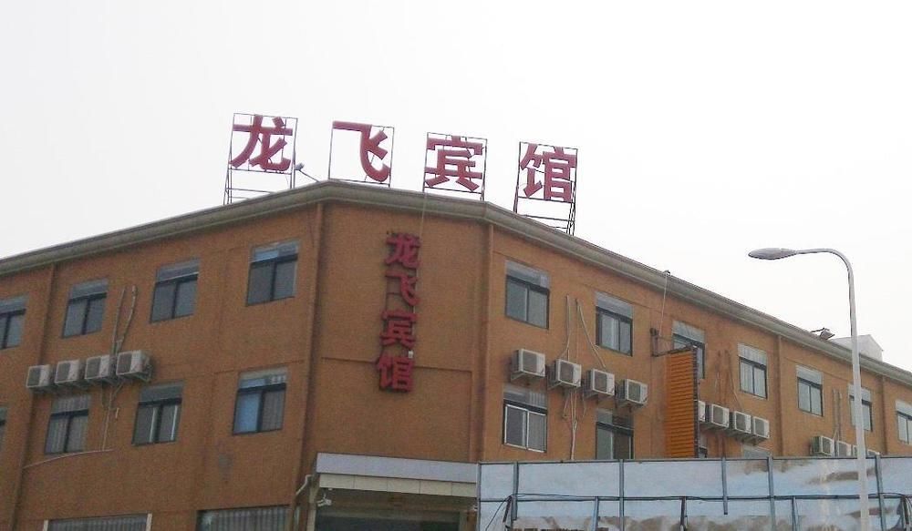 Чжэнчжоу: Zhengzhou Longfei Hotel