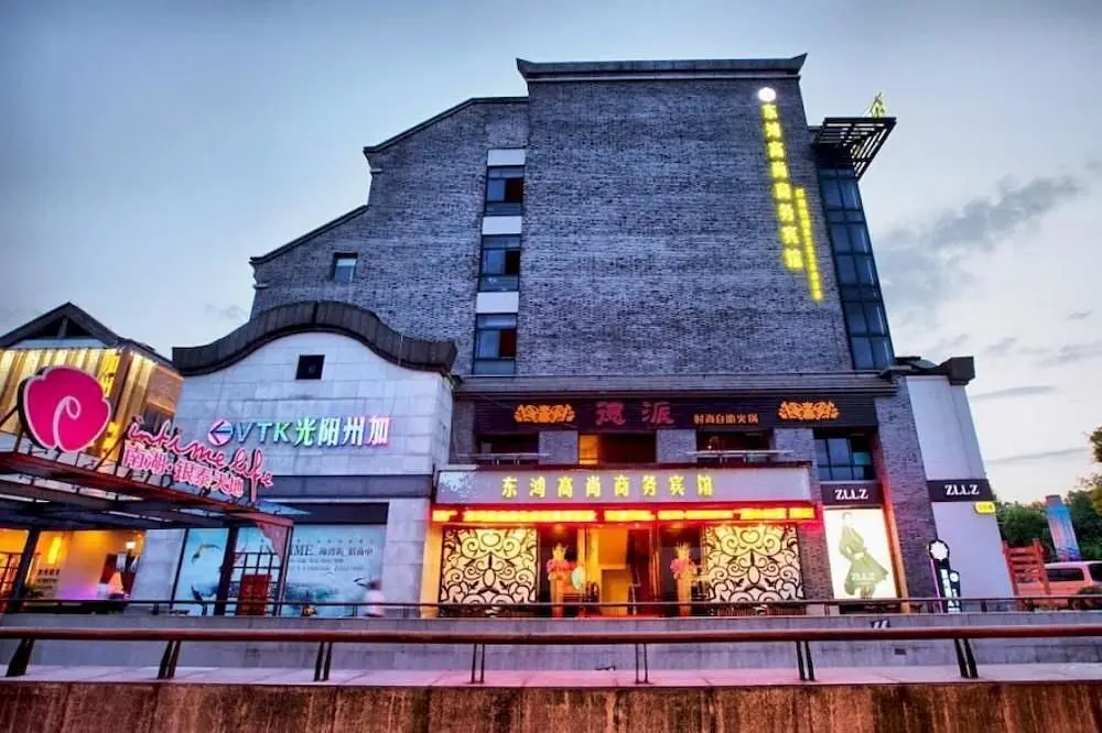 Цзясинь: Jiaxing Donghong Noble Business Hotel