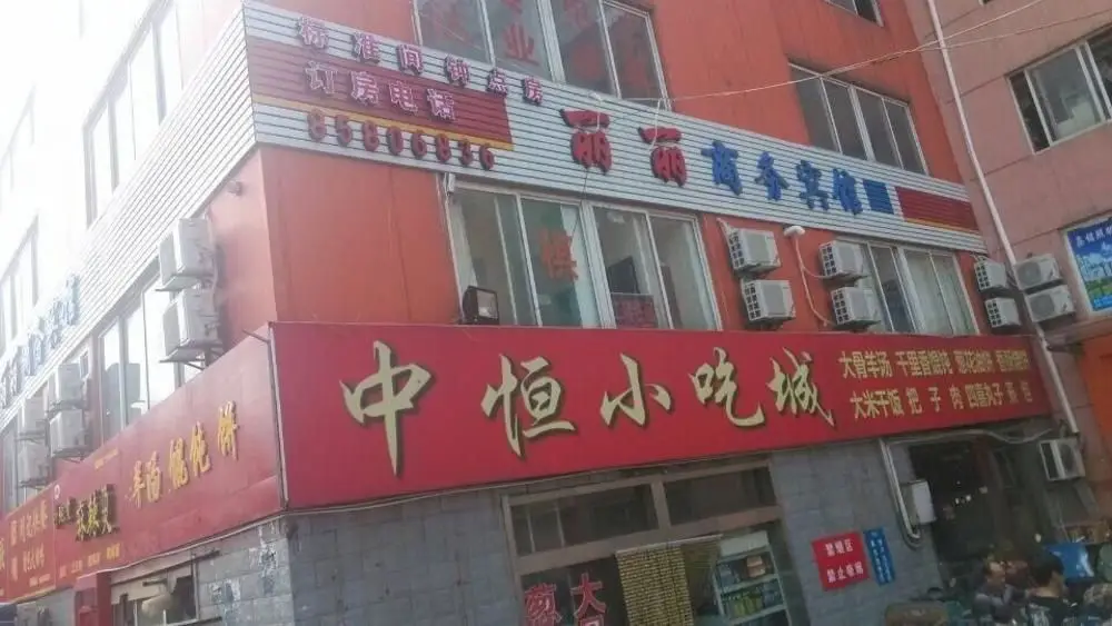 Цзинань: Lili Business Hotel