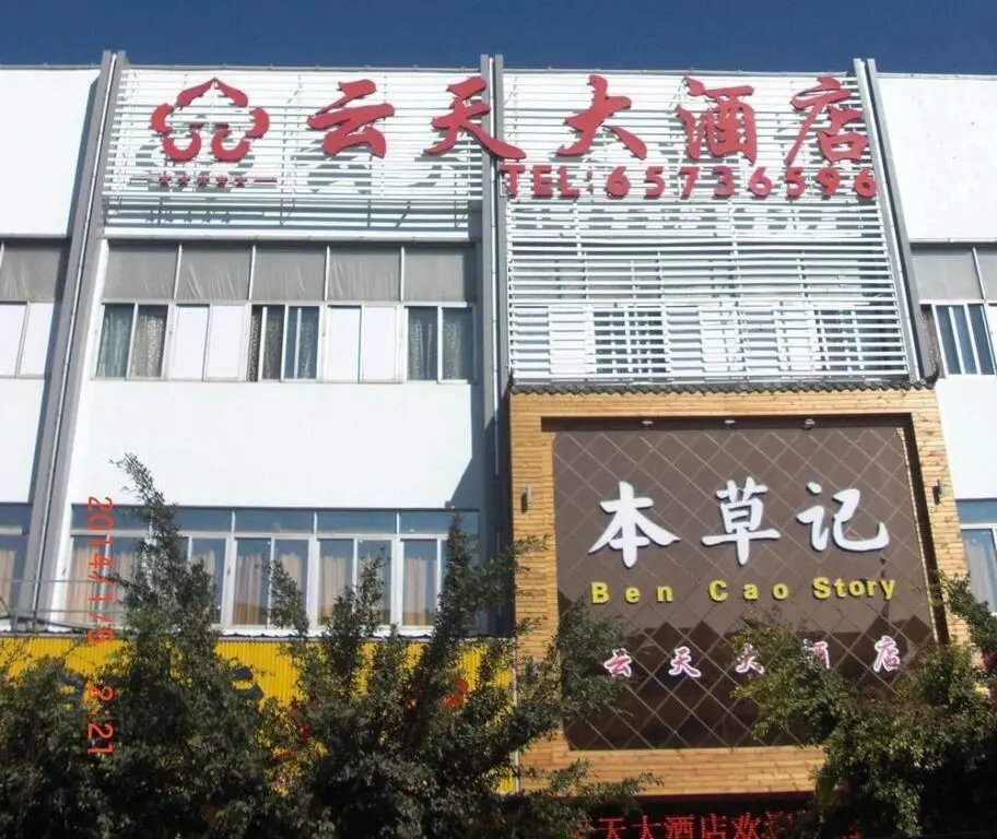 Куньмин: Yuntian Hotel