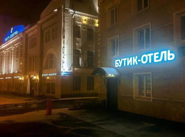 Москва: Boutique Hotel Mr. & Mrs.