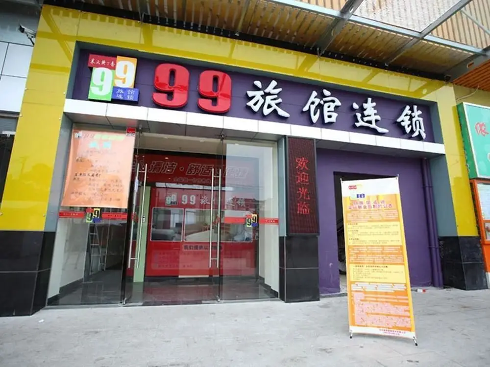 99 Inn — фото 1