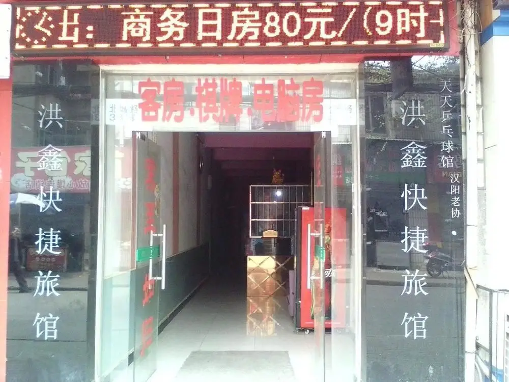 Ухань: Hongxin Express Hotel (Wuhan Beicheng Road)