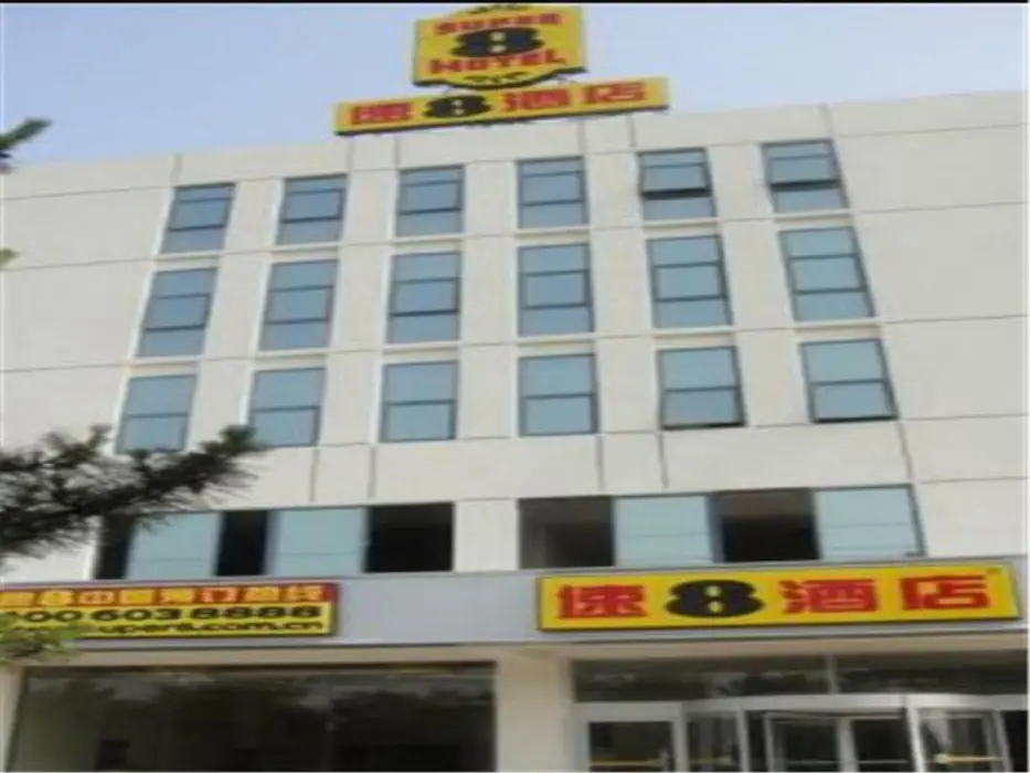 Вэйхай: Super 8 by Wyndham Weihai Railway Station