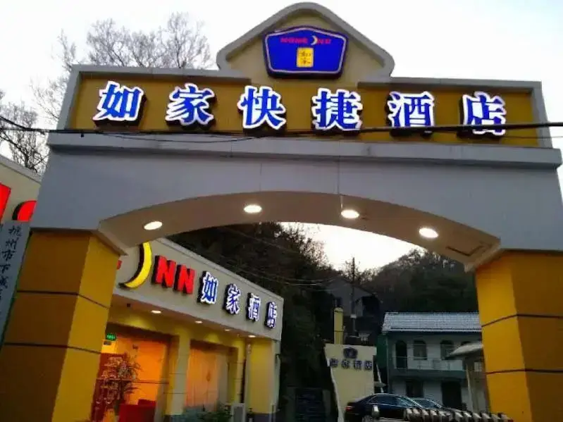 Ханчжоу: Home Inn Hangzhou West Lake Broken Bridge Branch