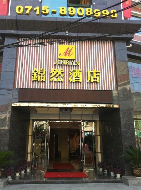 Сяньнин: Xianning The Ocean Dreams Hotel