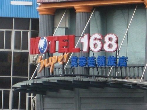 Шанхай: Motel 168 Shanghai Changzhong Road