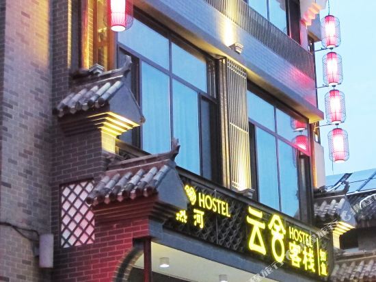 Чэндэ: Yunshe Inn