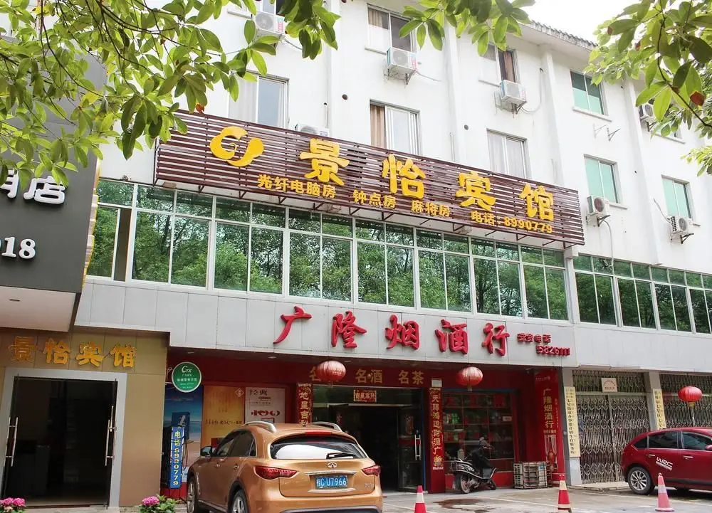 Guilin Jingyi Hotel — фото 1