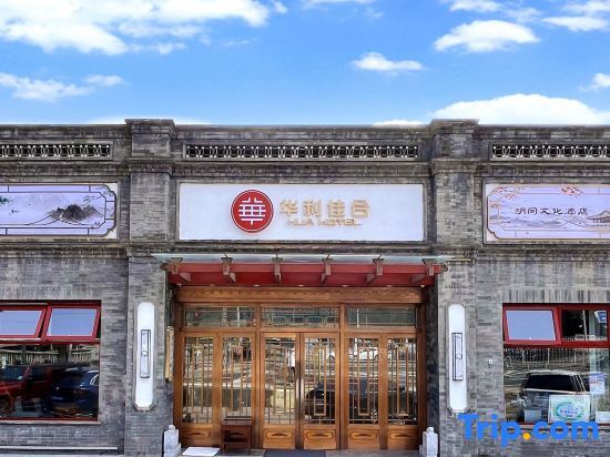 Пекин: Huali Jiahe Hotel