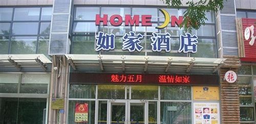 Циндао: Home Inn Zhengyang Road