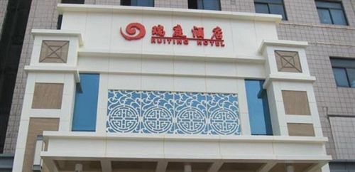Циндао: Ruiting Hotel Taidong - Qingdao