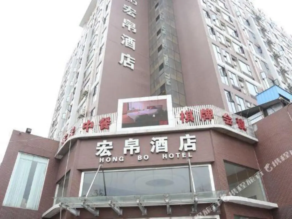 Мэйшань: Sichuan Hongbo Hotel - Meishan