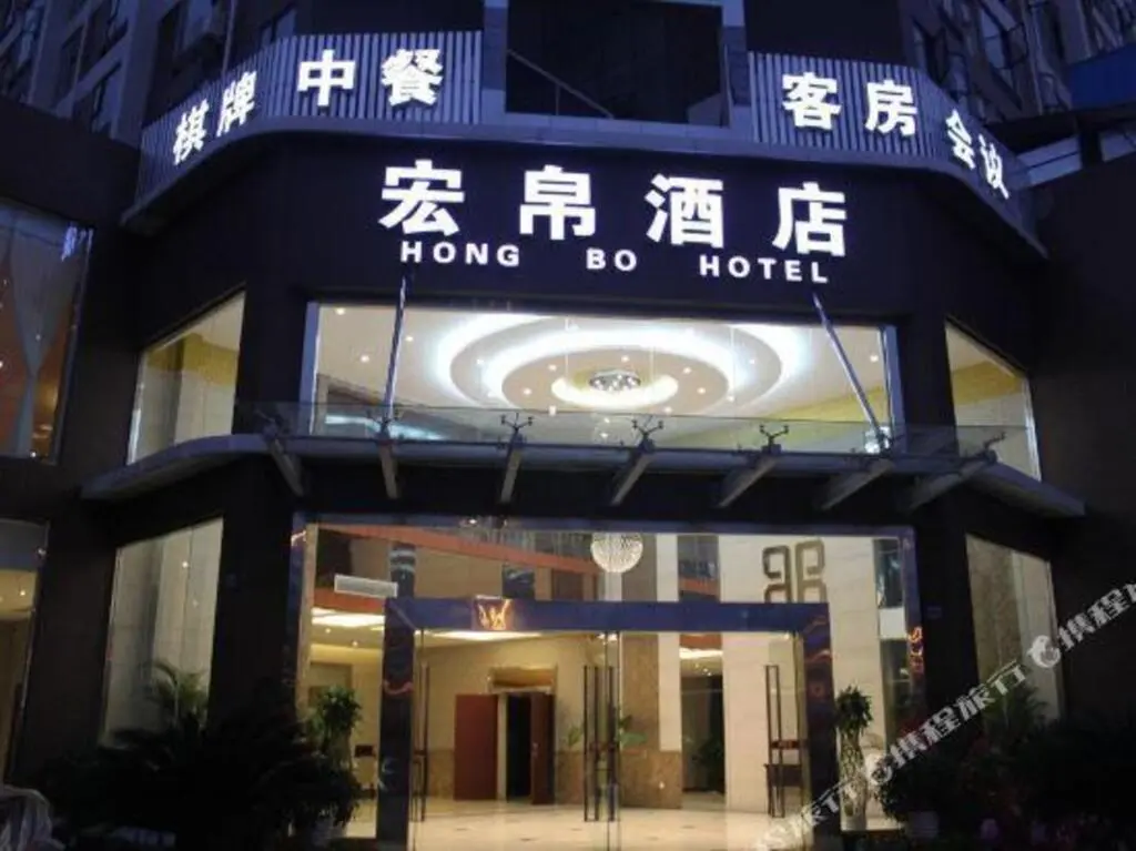 Мэйшань: Sichuan Hongbo Hotel - Meishan