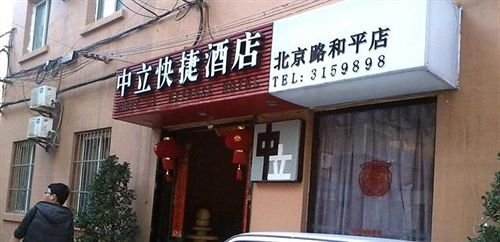 Куньмин: Zhongli Express Inn Beijing Road - Kunming