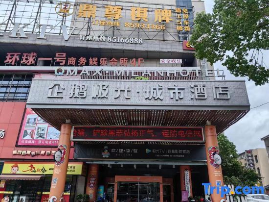 Тайчжоу: Penguin Aurora City Hotel (Linhai Chonghemen)