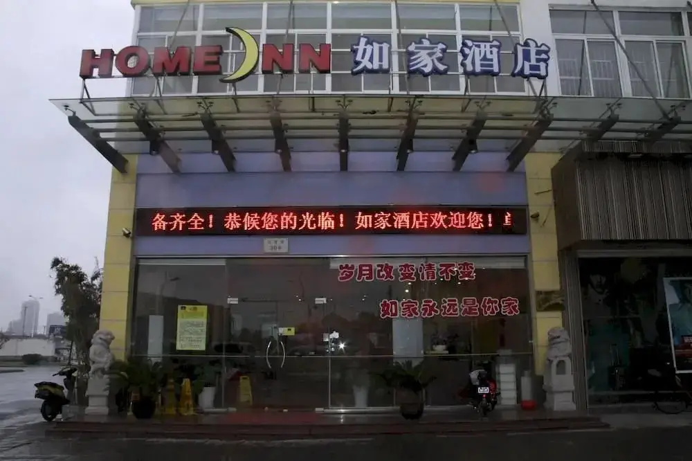 Чаншу: Homeinn Selected Hotel (Changshu Zhaoshangcheng South Bus Station)
