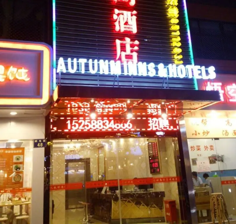 Yiqiu Fashionable Hotel — фото 1