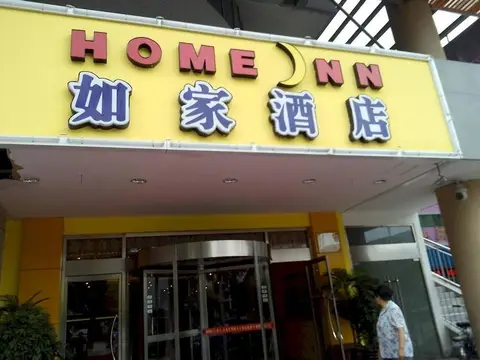 Homeinn (Qinhuangdao Jianshe Avenue Minzu Road) — фото 1