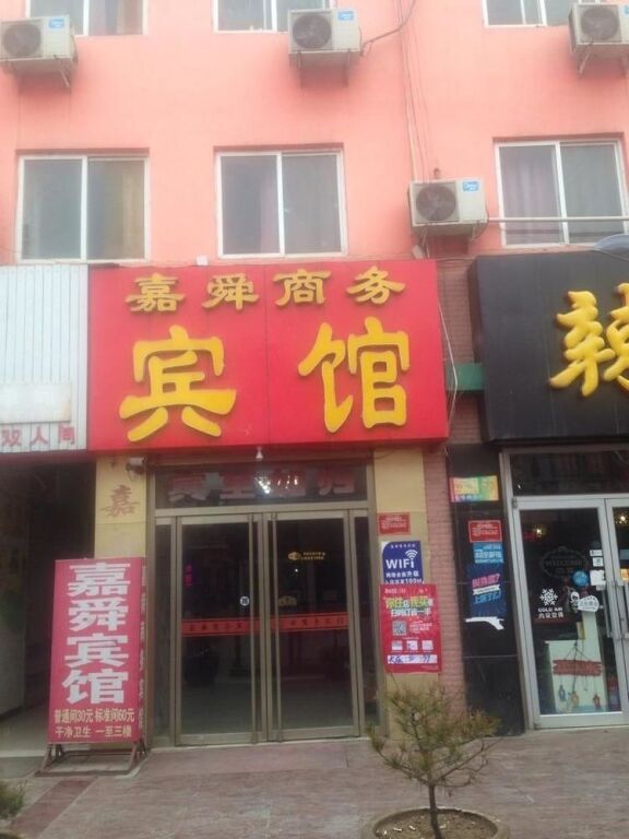 Цзинань: Jiashun Business Hotel Jinan University Branch