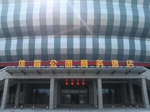 Sports Park Business Hotel Liaocheng — фото 1
