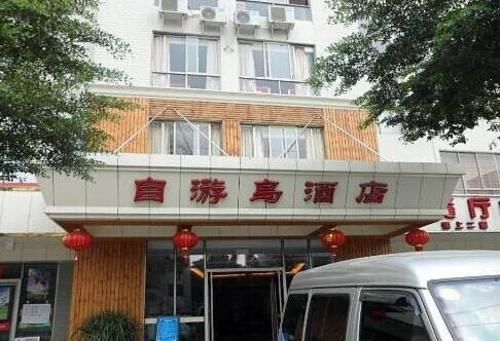 Хайкоу: Ziyou Island Hotel