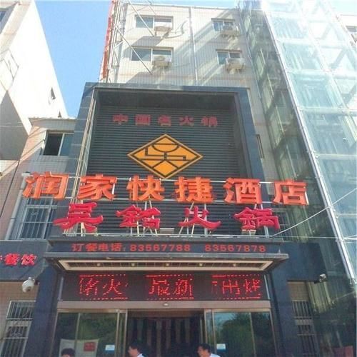 Сиань: Runjia Express Hotel