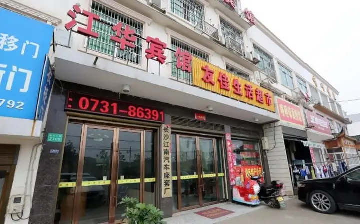 Чанша: Changsha Jianghua Hotel