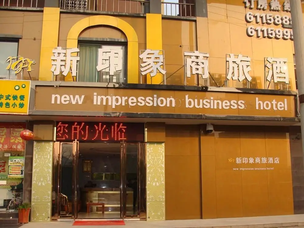 Хэфэй: New Impression Business Hotel