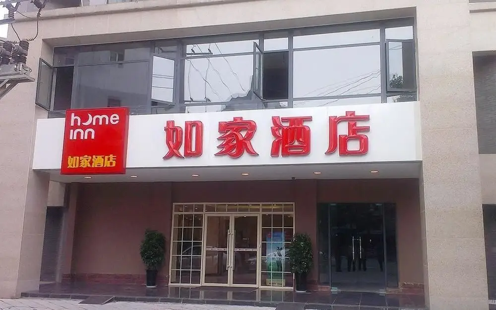 Чэнду: Home Inn Hotel