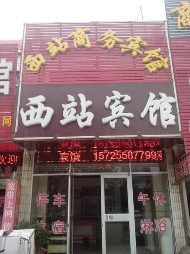 Xizhan Business Hotel — фото 1