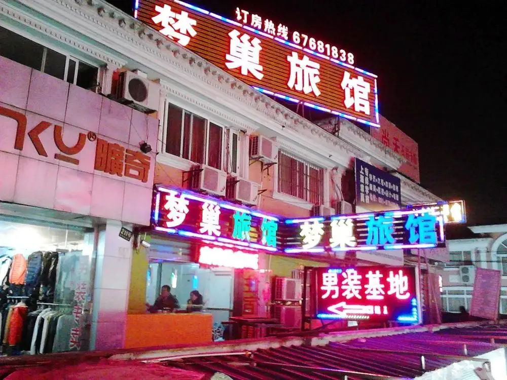 Шанхай: Shanghai Mengchao Hostel