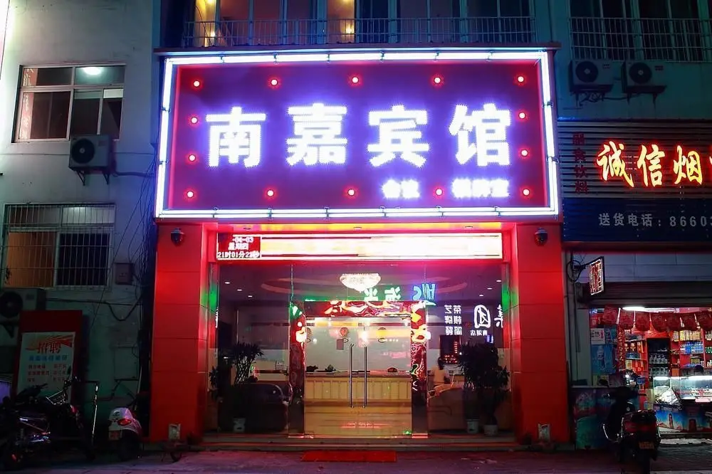 Ухань: Nanjia Business Hotel