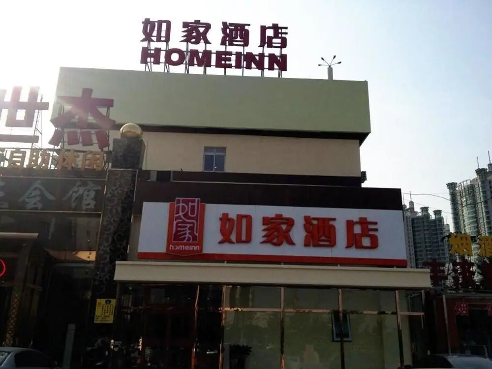 Home Inn Beijing International Studies University South Gate Shuangqiao Metro Station — фото 1