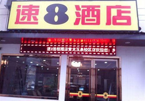 Ханчжоу: Super 8 Hotel Hangzhou Huanglong Yu Quan Xiao Qu