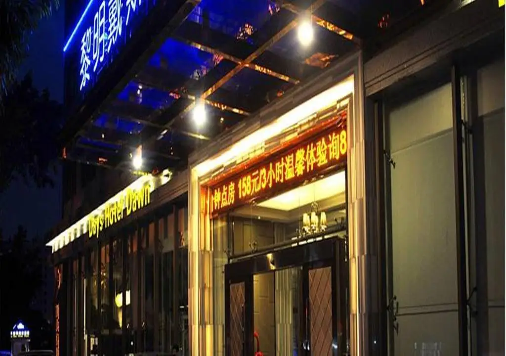 Days Hotel Dawn Fuzhou — фото 1