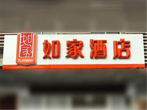 Тайюань: Home Inn Taiyuan South Inner Ring Street Qinglong Computer Town