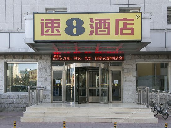 Super 8 by Wyndham Beijing Miyun Gu Lou — фото 1